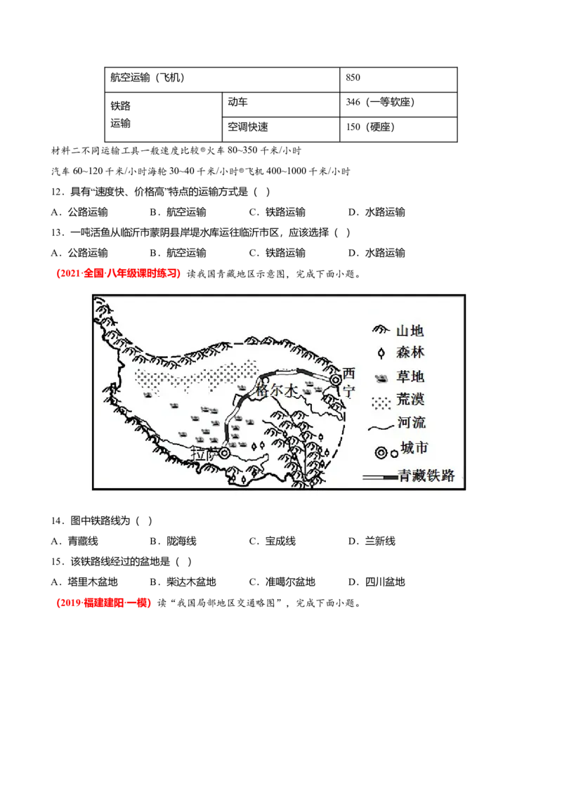 必杀07第四单元中国的经济发展（选择题60题）-（人教版）（原卷版）_初中全科电子版试卷练习试题_地理_人教地理8上试题试卷_人教地理8年级上专项练习09份
