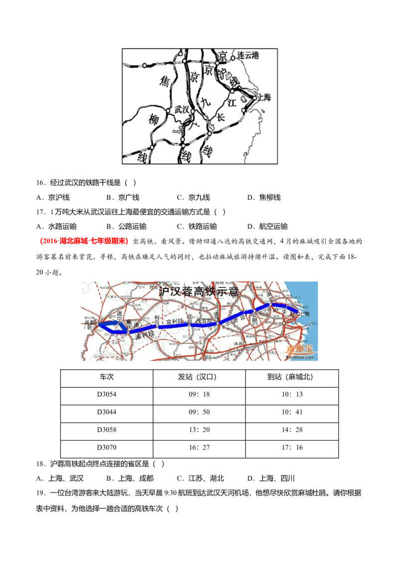 必杀07第四单元中国的经济发展（选择题60题）-（人教版）（原卷版）_初中全科电子版试卷练习试题_地理_人教地理8上试题试卷_人教地理8年级上专项练习09份