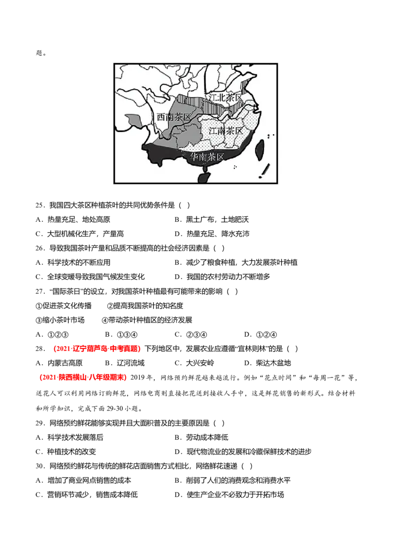必杀07第四单元中国的经济发展（选择题60题）-（人教版）（原卷版）_初中全科电子版试卷练习试题_地理_人教地理8上试题试卷_人教地理8年级上专项练习09份
