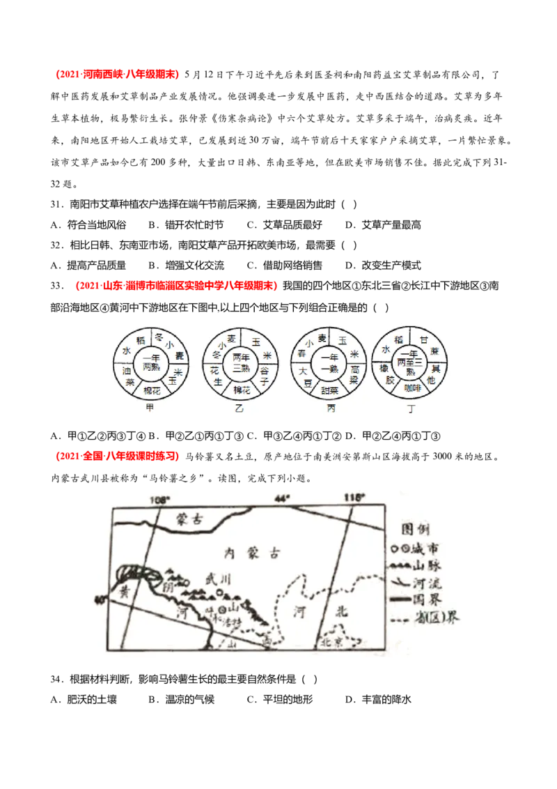 必杀07第四单元中国的经济发展（选择题60题）-（人教版）（原卷版）_初中全科电子版试卷练习试题_地理_人教地理8上试题试卷_人教地理8年级上专项练习09份