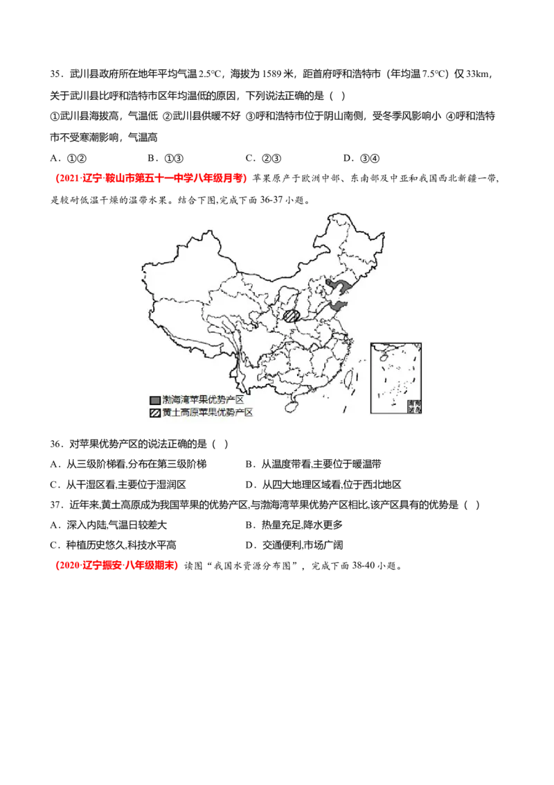 必杀07第四单元中国的经济发展（选择题60题）-（人教版）（原卷版）_初中全科电子版试卷练习试题_地理_人教地理8上试题试卷_人教地理8年级上专项练习09份