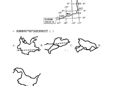 必杀07第四单元中国的经济发展（选择题60题）-（人教版）（原卷版）_初中全科电子版试卷练习试题_地理_人教地理8上试题试卷_人教地理8年级上专项练习09份