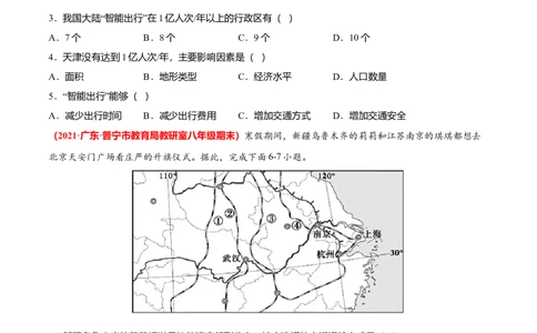必杀07第四单元中国的经济发展（选择题60题）-（人教版）（原卷版）_初中全科电子版试卷练习试题_地理_人教地理8上试题试卷_人教地理8年级上专项练习09份