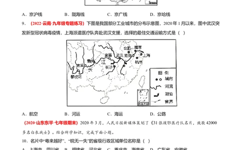 必杀07第四单元中国的经济发展（选择题60题）-（人教版）（原卷版）_初中全科电子版试卷练习试题_地理_人教地理8上试题试卷_人教地理8年级上专项练习09份
