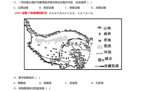 必杀07第四单元中国的经济发展（选择题60题）-（人教版）（原卷版）_初中全科电子版试卷练习试题_地理_人教地理8上试题试卷_人教地理8年级上专项练习09份
