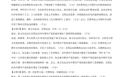 历史（济南卷）（参考答案及评分标准）_初中全科电子版试卷练习试题_历史_2024中考模拟题历史(1)_三模（34套）_历史（山东济南卷）