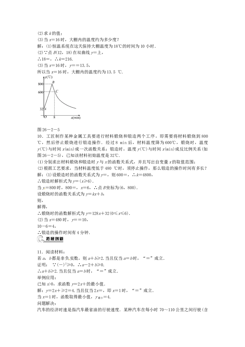 九年级数学下册26.2实际问题与反比例函数同步测试（新版）新人教版_初中全科电子版试卷练习试题_数学_9下初中人教版数学练习、试卷_人教数学九年级下课时练习（74份）