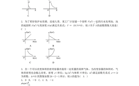 九年级数学下册26.2实际问题与反比例函数同步测试（新版）新人教版_初中全科电子版试卷练习试题_数学_9下初中人教版数学练习、试卷_人教数学九年级下课时练习（74份）