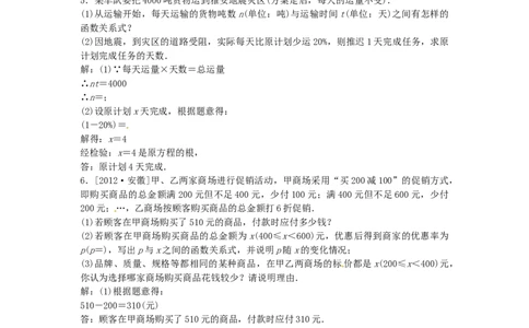 九年级数学下册26.2实际问题与反比例函数同步测试（新版）新人教版_初中全科电子版试卷练习试题_数学_9下初中人教版数学练习、试卷_人教数学九年级下课时练习（74份）