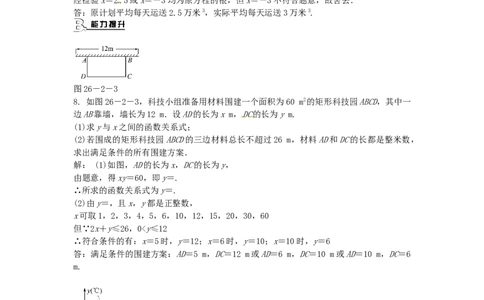 九年级数学下册26.2实际问题与反比例函数同步测试（新版）新人教版_初中全科电子版试卷练习试题_数学_9下初中人教版数学练习、试卷_人教数学九年级下课时练习（74份）