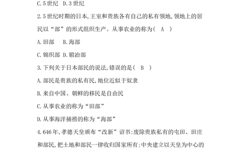 人教部编版九年级历史上册同步训练：第11课　古代日本_初中全科电子版试卷练习试题_历史_历史人教版9上试卷_部编人教版历史9年级上同步练习118份_同步练习（第六套）