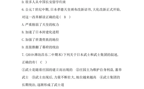 人教部编版九年级历史上册同步训练：第11课　古代日本_初中全科电子版试卷练习试题_历史_历史人教版9上试卷_部编人教版历史9年级上同步练习118份_同步练习（第六套）