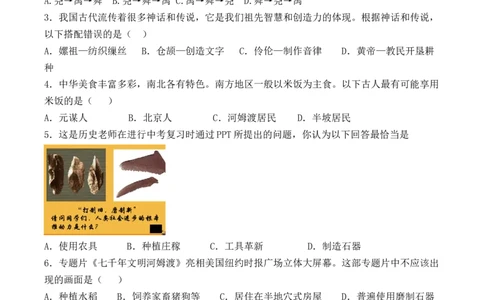 人教部编版初中历史七年级上册第一单元《史前时期：中国境内人类的活动》检测题_初中全科电子版试卷练习试题_历史_历史人教版7上试卷_部编人教版历史7年级上单元测试31份