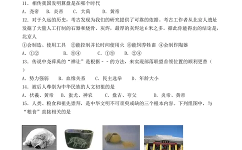 人教部编版初中历史七年级上册第一单元《史前时期：中国境内人类的活动》检测题_初中全科电子版试卷练习试题_历史_历史人教版7上试卷_部编人教版历史7年级上单元测试31份