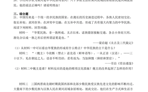 人教部编版初中历史七年级上册第一单元《史前时期：中国境内人类的活动》检测题_初中全科电子版试卷练习试题_历史_历史人教版7上试卷_部编人教版历史7年级上单元测试31份