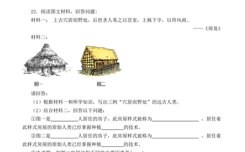 人教部编版初中历史七年级上册第一单元《史前时期：中国境内人类的活动》检测题_初中全科电子版试卷练习试题_历史_历史人教版7上试卷_部编人教版历史7年级上单元测试31份