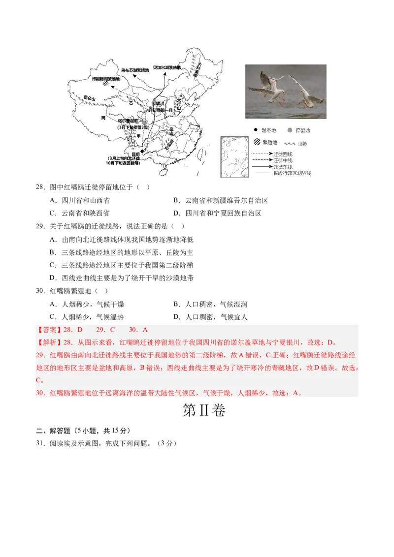 地理（江苏泰州卷）（全解全析）_初中全科电子版试卷练习试题_地理_2024中考模拟题地理(1)_三模（39）_地理（江苏泰州卷）