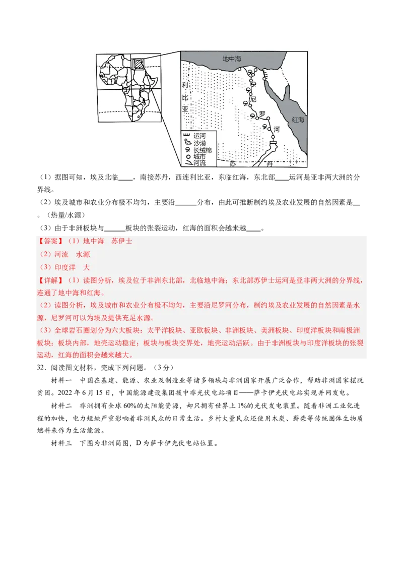 地理（江苏泰州卷）（全解全析）_初中全科电子版试卷练习试题_地理_2024中考模拟题地理(1)_三模（39）_地理（江苏泰州卷）