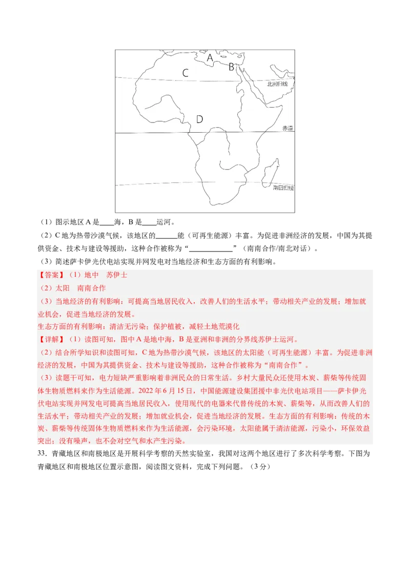 地理（江苏泰州卷）（全解全析）_初中全科电子版试卷练习试题_地理_2024中考模拟题地理(1)_三模（39）_地理（江苏泰州卷）