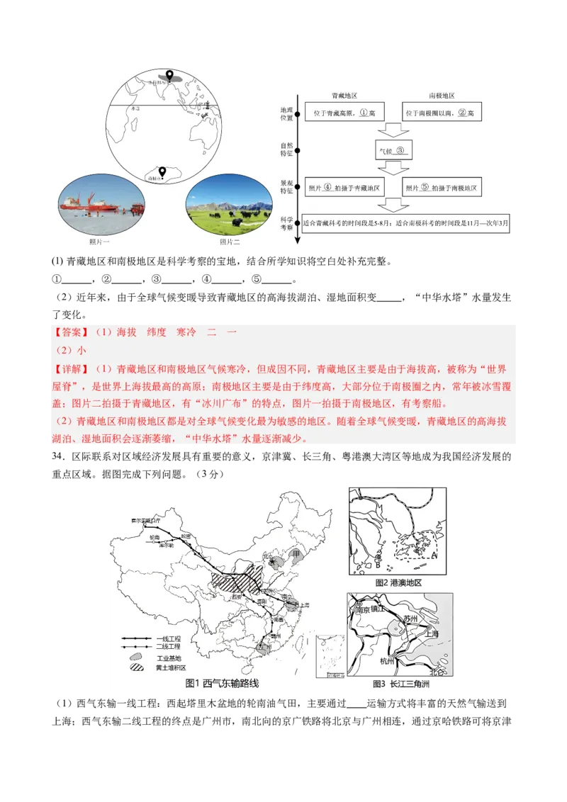 地理（江苏泰州卷）（全解全析）_初中全科电子版试卷练习试题_地理_2024中考模拟题地理(1)_三模（39）_地理（江苏泰州卷）