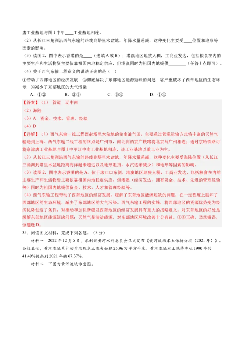 地理（江苏泰州卷）（全解全析）_初中全科电子版试卷练习试题_地理_2024中考模拟题地理(1)_三模（39）_地理（江苏泰州卷）