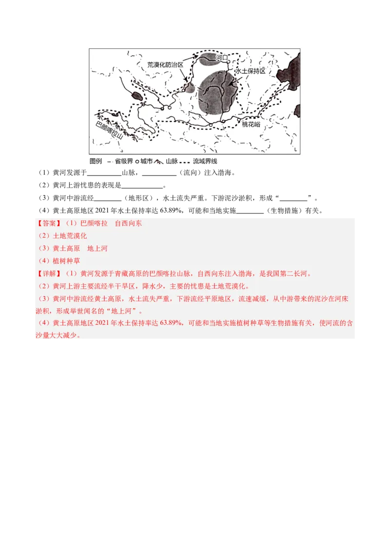 地理（江苏泰州卷）（全解全析）_初中全科电子版试卷练习试题_地理_2024中考模拟题地理(1)_三模（39）_地理（江苏泰州卷）