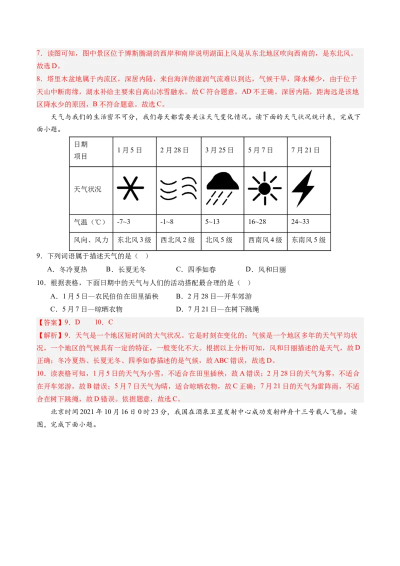 地理（江苏泰州卷）（全解全析）_初中全科电子版试卷练习试题_地理_2024中考模拟题地理(1)_三模（39）_地理（江苏泰州卷）