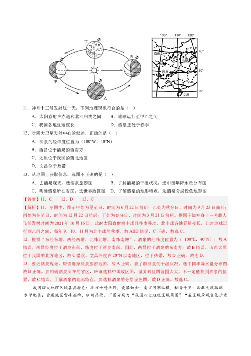 地理（江苏泰州卷）（全解全析）_初中全科电子版试卷练习试题_地理_2024中考模拟题地理(1)_三模（39）_地理（江苏泰州卷）