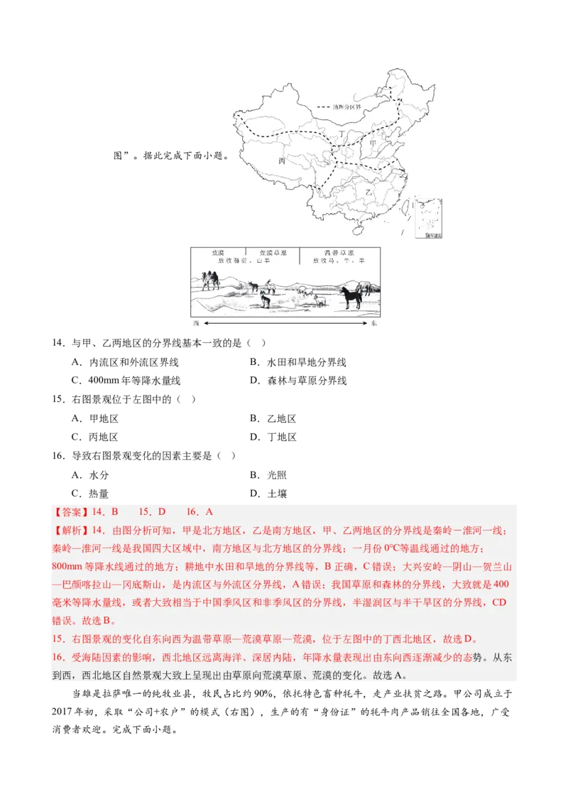 地理（江苏泰州卷）（全解全析）_初中全科电子版试卷练习试题_地理_2024中考模拟题地理(1)_三模（39）_地理（江苏泰州卷）