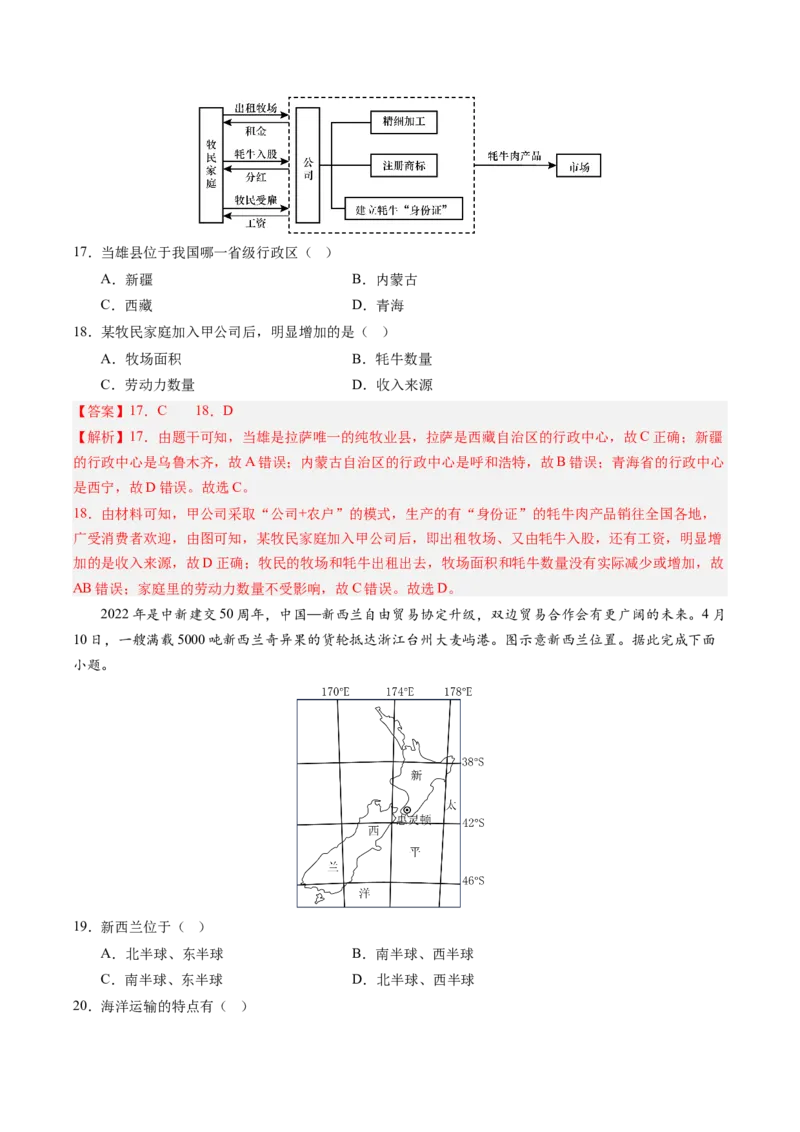 地理（江苏泰州卷）（全解全析）_初中全科电子版试卷练习试题_地理_2024中考模拟题地理(1)_三模（39）_地理（江苏泰州卷）