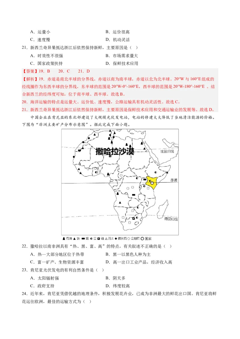 地理（江苏泰州卷）（全解全析）_初中全科电子版试卷练习试题_地理_2024中考模拟题地理(1)_三模（39）_地理（江苏泰州卷）