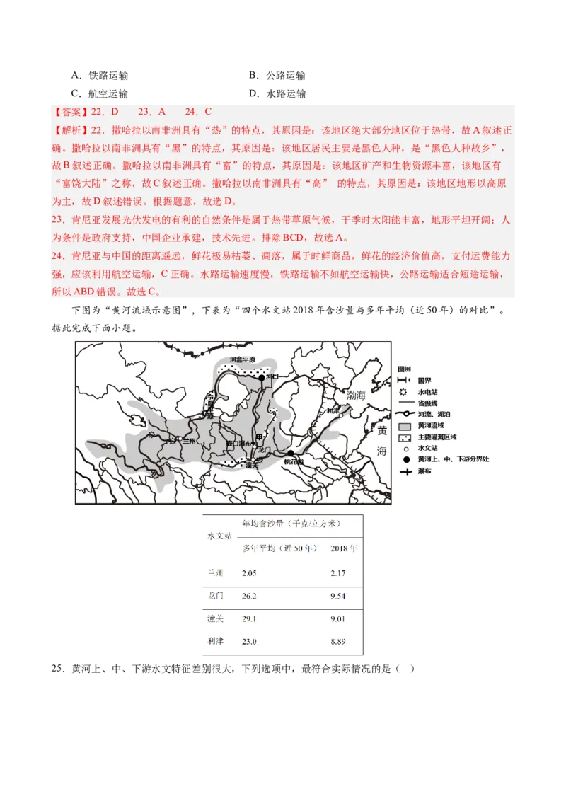 地理（江苏泰州卷）（全解全析）_初中全科电子版试卷练习试题_地理_2024中考模拟题地理(1)_三模（39）_地理（江苏泰州卷）