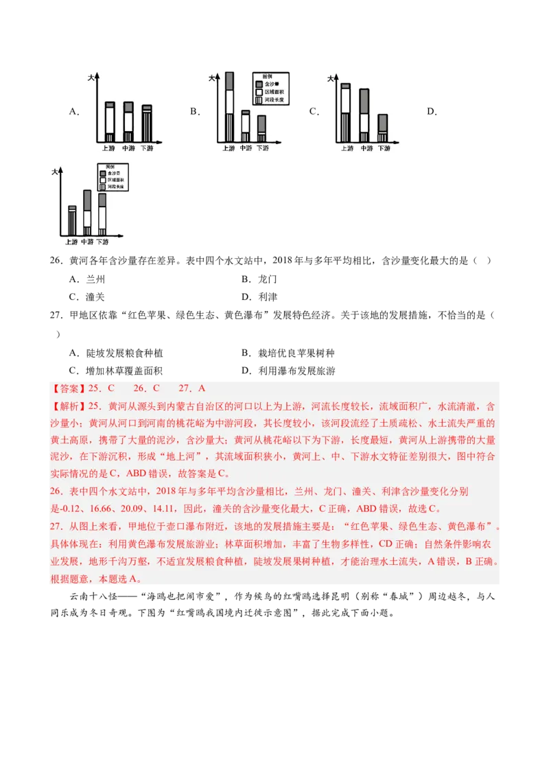 地理（江苏泰州卷）（全解全析）_初中全科电子版试卷练习试题_地理_2024中考模拟题地理(1)_三模（39）_地理（江苏泰州卷）
