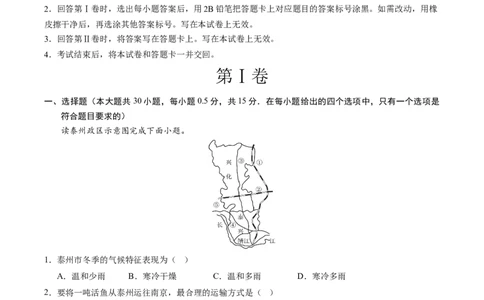 地理（江苏泰州卷）（全解全析）_初中全科电子版试卷练习试题_地理_2024中考模拟题地理(1)_三模（39）_地理（江苏泰州卷）