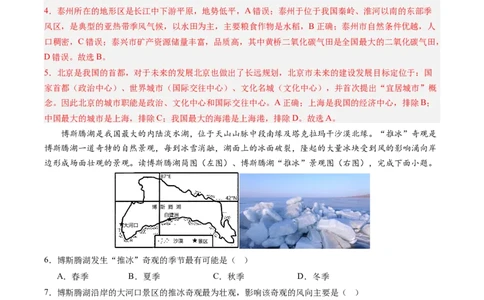 地理（江苏泰州卷）（全解全析）_初中全科电子版试卷练习试题_地理_2024中考模拟题地理(1)_三模（39）_地理（江苏泰州卷）