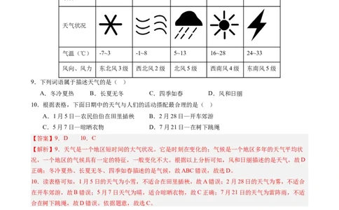 地理（江苏泰州卷）（全解全析）_初中全科电子版试卷练习试题_地理_2024中考模拟题地理(1)_三模（39）_地理（江苏泰州卷）