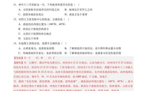 地理（江苏泰州卷）（全解全析）_初中全科电子版试卷练习试题_地理_2024中考模拟题地理(1)_三模（39）_地理（江苏泰州卷）