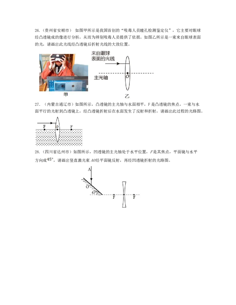 单元05透镜及其应用真题模拟练（原卷版）_初中全科电子版试卷练习试题_物理_8年级上册物理试题_人教版物理八年级上单元试卷（054份）_单元试卷第2套12份
