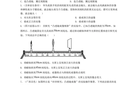 单元05透镜及其应用真题模拟练（原卷版）_初中全科电子版试卷练习试题_物理_8年级上册物理试题_人教版物理八年级上单元试卷（054份）_单元试卷第2套12份