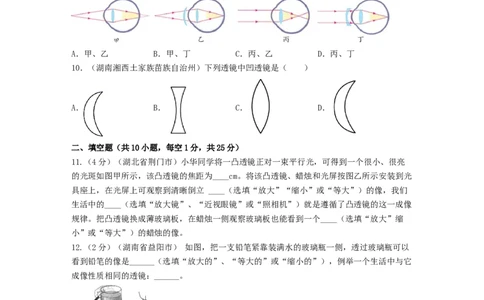 单元05透镜及其应用真题模拟练（原卷版）_初中全科电子版试卷练习试题_物理_8年级上册物理试题_人教版物理八年级上单元试卷（054份）_单元试卷第2套12份