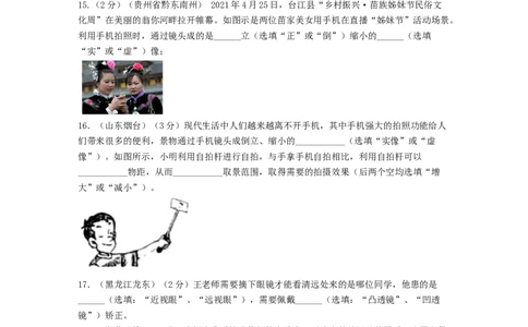 单元05透镜及其应用真题模拟练（原卷版）_初中全科电子版试卷练习试题_物理_8年级上册物理试题_人教版物理八年级上单元试卷（054份）_单元试卷第2套12份