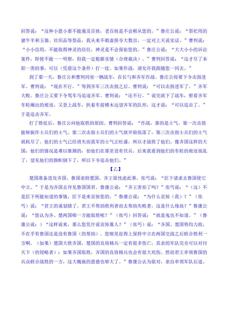 第20课《曹刿论战》-九年级语文下册课后培优分级练（部编版）（解析版）_初中全科电子版试卷练习试题_语文_9下初中部编版语文练习、试卷_部编语文九年级下课时练习（072份）