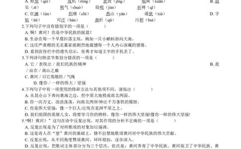 第05课黄河颂（原卷版）-七年级语文下册课后培优练（部编版）_初中全科电子版试卷练习试题_语文_7下初中部编版语文练习、试卷_部编语文七年级下课时练习（049份）_第1套