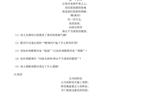 第05课黄河颂（原卷版）-七年级语文下册课后培优练（部编版）_初中全科电子版试卷练习试题_语文_7下初中部编版语文练习、试卷_部编语文七年级下课时练习（049份）_第1套