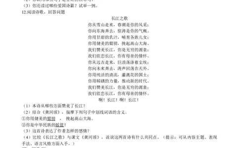 第05课黄河颂（原卷版）-七年级语文下册课后培优练（部编版）_初中全科电子版试卷练习试题_语文_7下初中部编版语文练习、试卷_部编语文七年级下课时练习（049份）_第1套