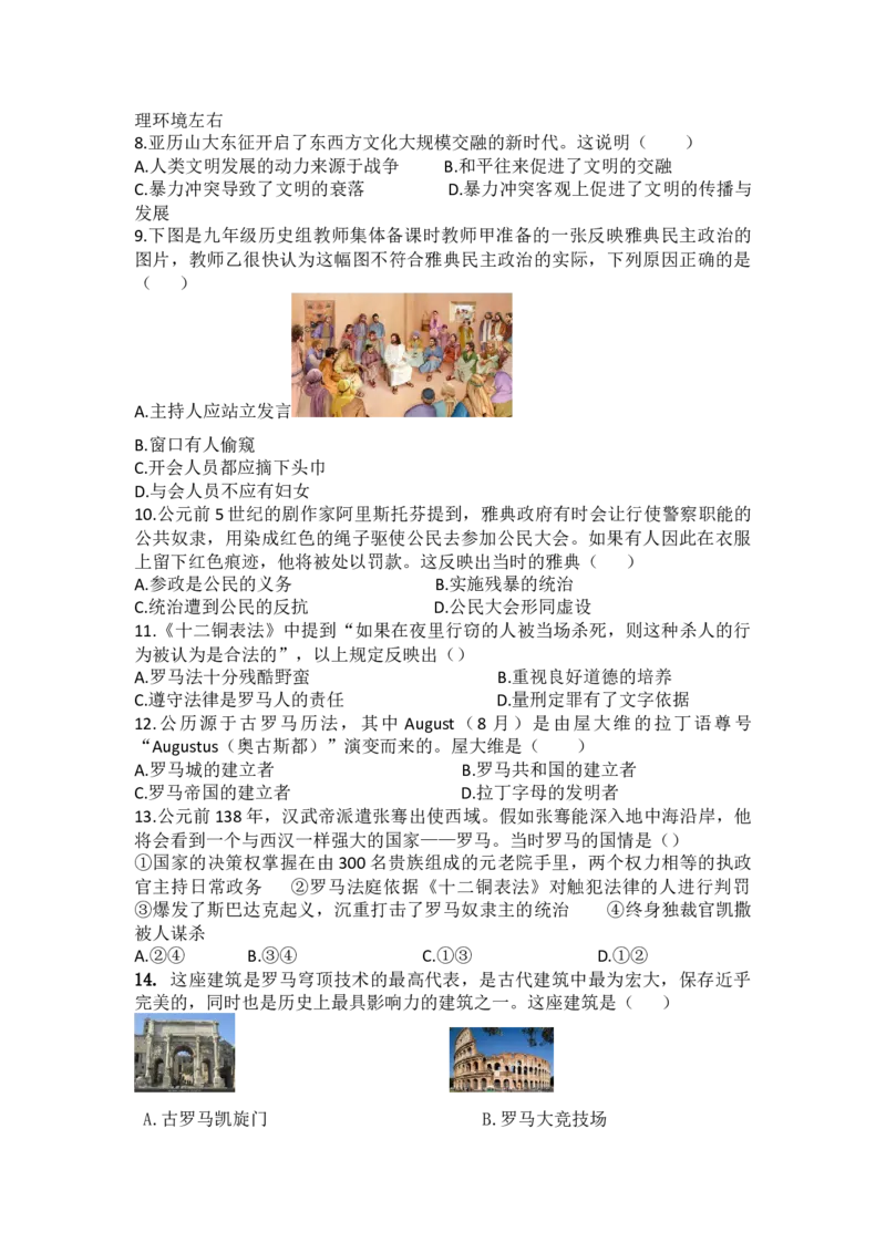 人教版九年级历史上册（2018部编）第一、二单元测试_初中全科电子版试卷练习试题_历史_历史人教版9上试卷_部编人教版历史9年级上单元测试18份_单元测试（第一套）