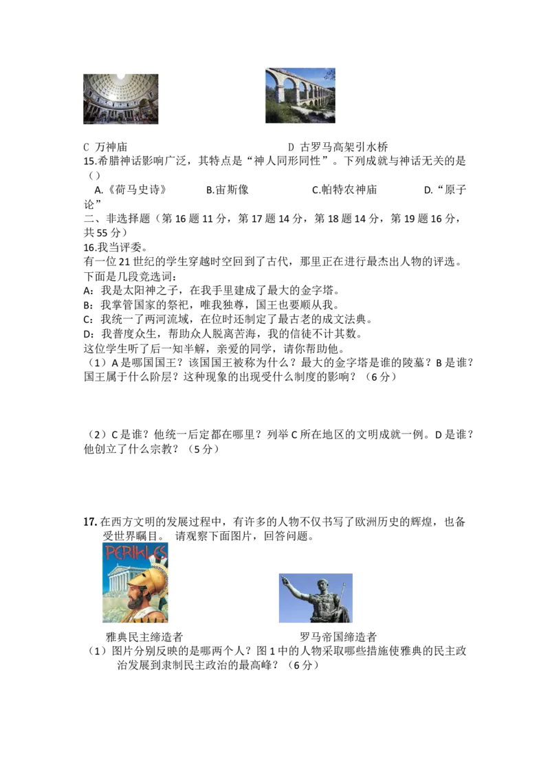 人教版九年级历史上册（2018部编）第一、二单元测试_初中全科电子版试卷练习试题_历史_历史人教版9上试卷_部编人教版历史9年级上单元测试18份_单元测试（第一套）