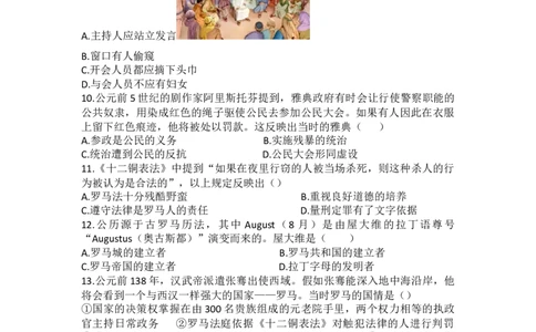 人教版九年级历史上册（2018部编）第一、二单元测试_初中全科电子版试卷练习试题_历史_历史人教版9上试卷_部编人教版历史9年级上单元测试18份_单元测试（第一套）
