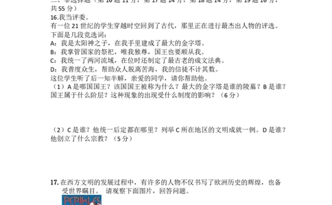 人教版九年级历史上册（2018部编）第一、二单元测试_初中全科电子版试卷练习试题_历史_历史人教版9上试卷_部编人教版历史9年级上单元测试18份_单元测试（第一套）