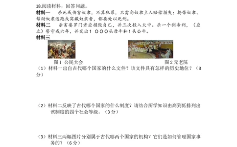 人教版九年级历史上册（2018部编）第一、二单元测试_初中全科电子版试卷练习试题_历史_历史人教版9上试卷_部编人教版历史9年级上单元测试18份_单元测试（第一套）